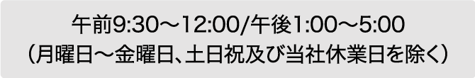 営業時間を記載
