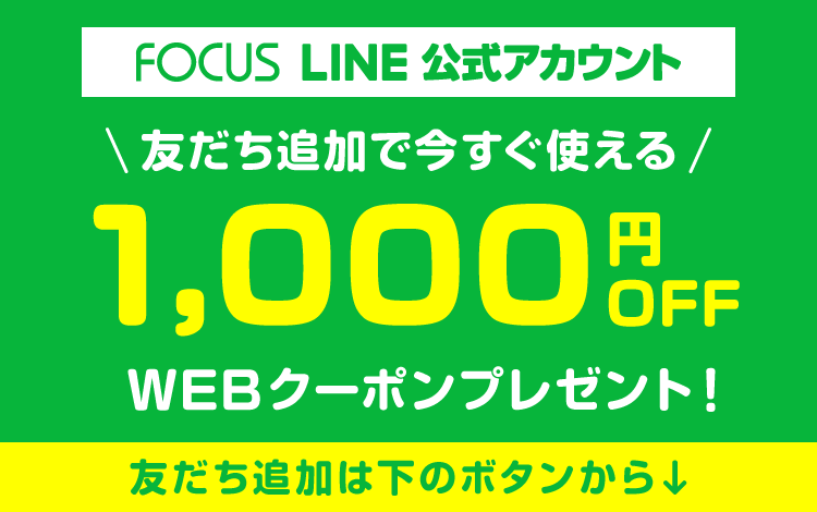LINE友だち募集中！