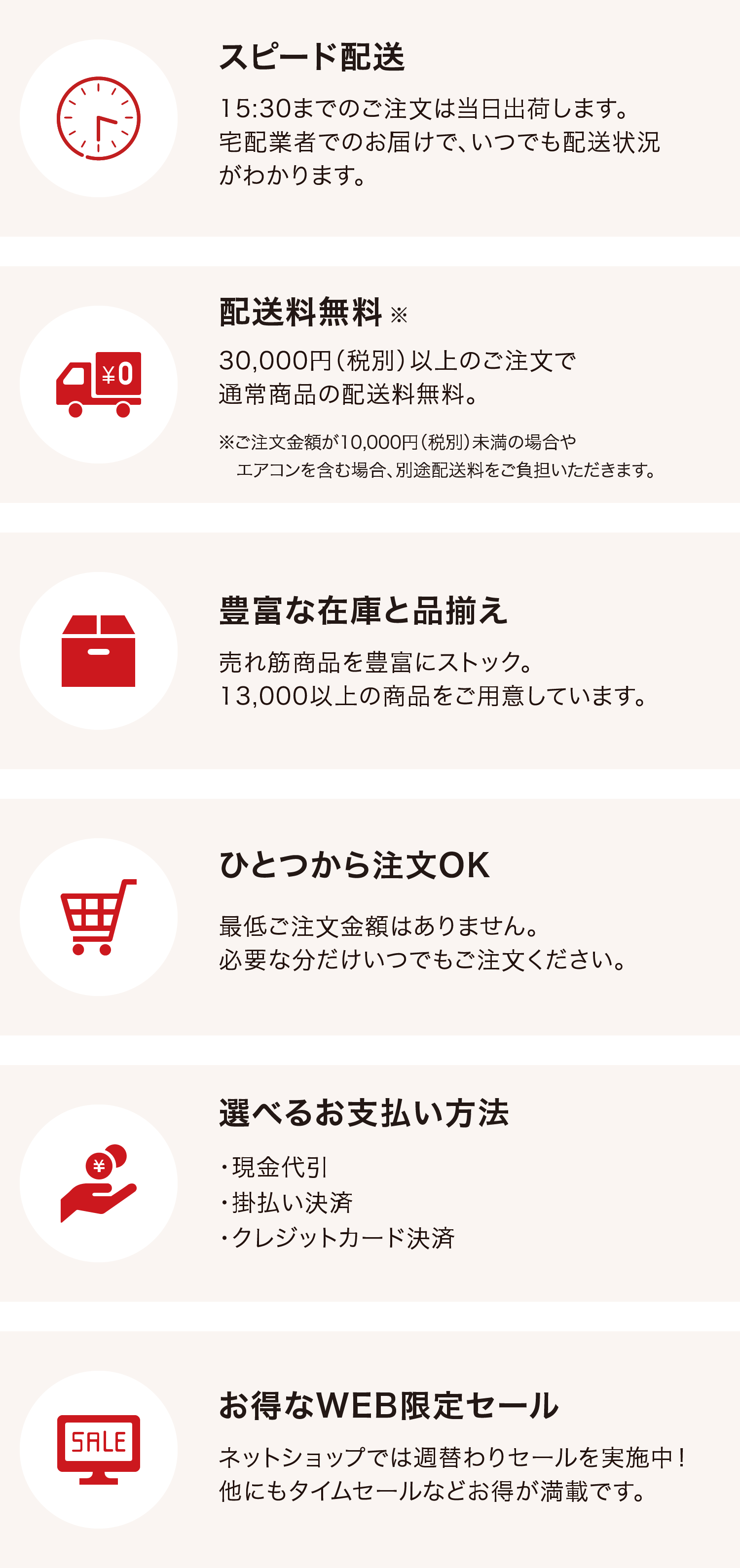 サービスが充実！