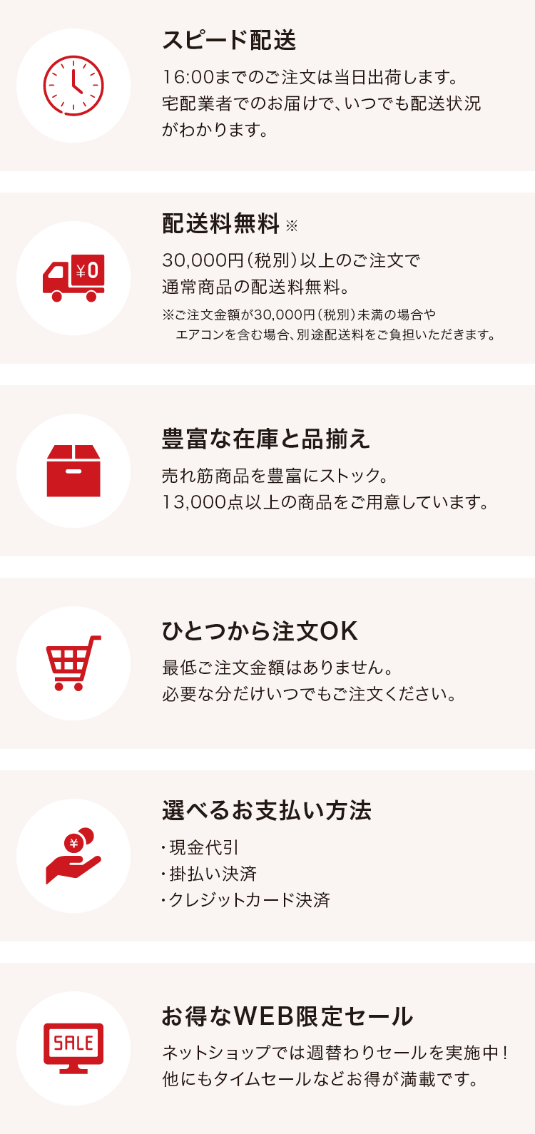 サービスが充実！