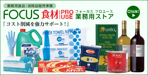 法人様対象 医薬品・医療材料通販卸|フォーカス メディカルサプライ