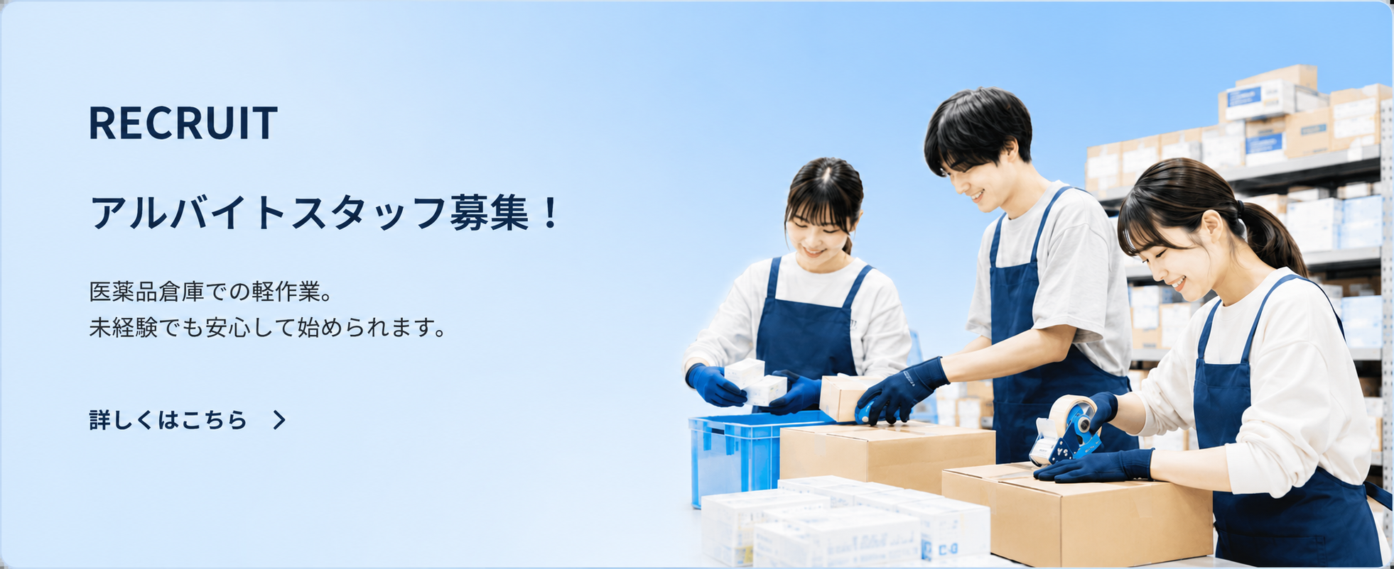 アルバイトスタッフ募集！