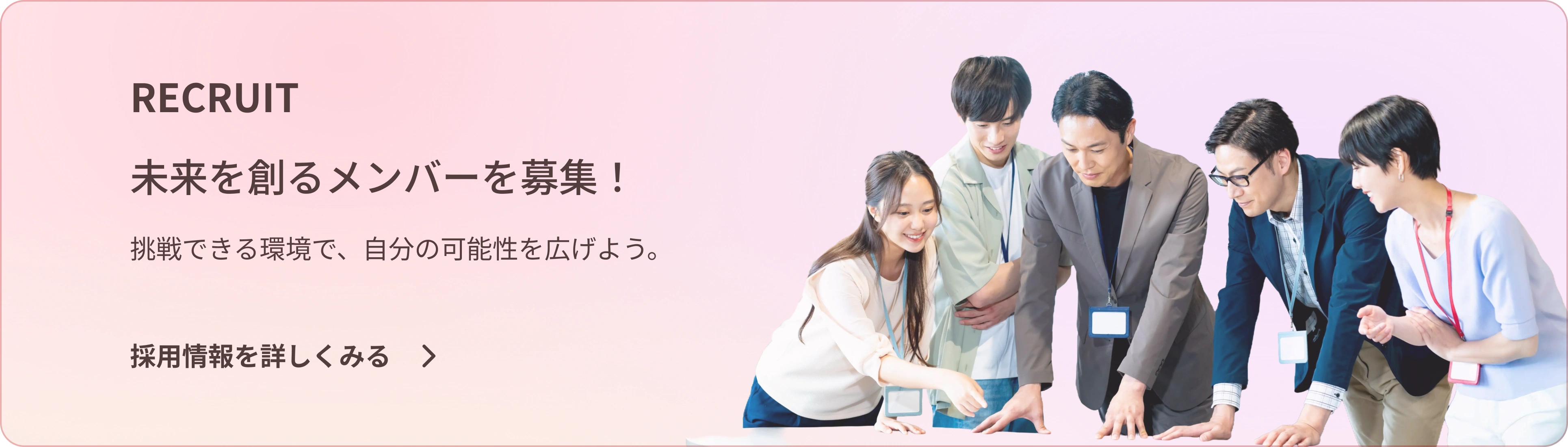 採用サイト 採用サイト