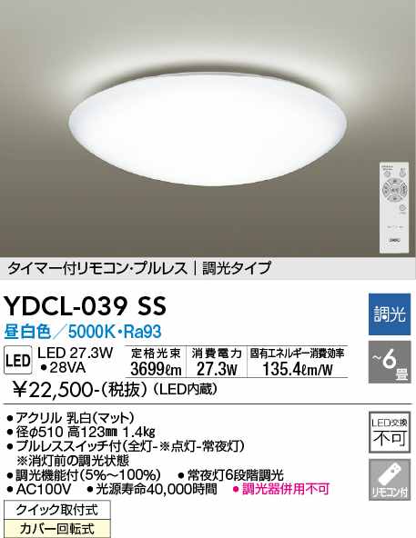 DAIKO LEDシーリングライト YDCL-039