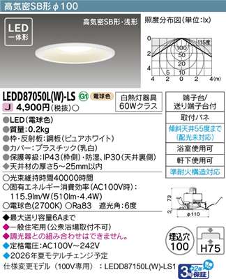���� LED�_�E�����C�g LEDD87050L(W)-LS