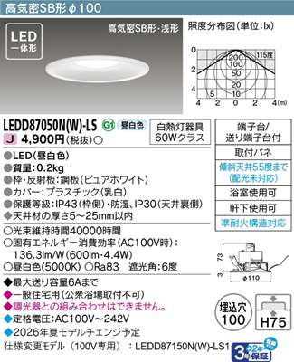 ���� LED�_�E�����C�g LEDD87050N(W)-LS