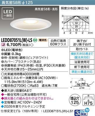 ���� LED�_�E�����C�g LEDD87051L(W)-LS