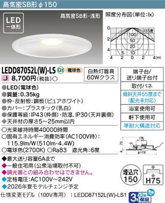 ���� LED�_�E�����C�g LEDD87052L(W)-LS