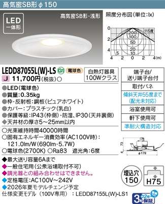 ���� LED�_�E�����C�g LEDD87055L(W)-LS
