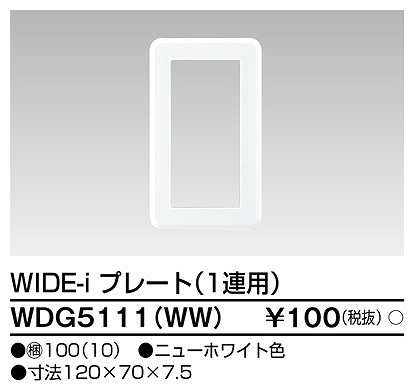 WDG5111(WW)