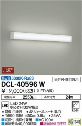 DCL-40596W