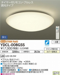 DAIKO LEDシーリングライト YDCL-007GSS ～6畳用 昼白色 調光 | FOCUS