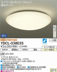 DAIKO LEDV[OCg YDCL-038ESS `10p dF 