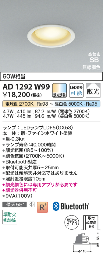 コイズミ LEDダウンライト AD1292W99 コイズミ LEDダウンライト AD1292W99
