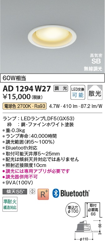 コイズミ LEDダウンライト AD1294W27 コイズミ LEDダウンライト AD1294W27