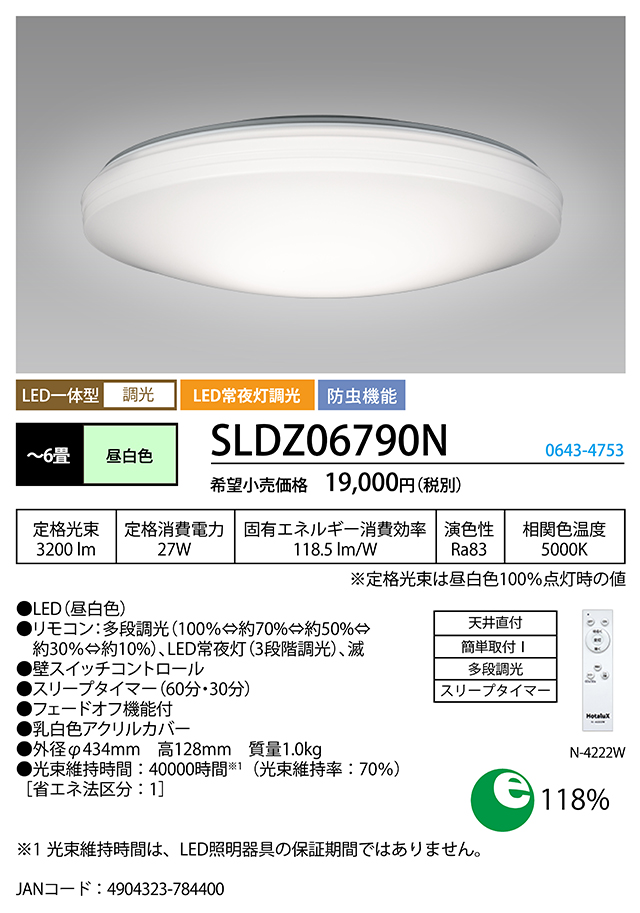 ホタルクス LEDシーリングライト SLDZ06790N ホタルクス LEDシーリングライト SLDZ06790N