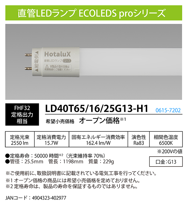 ホタルクス 直管LEDランプ LD40T65/16/25G13-H1 ホタルクス 直管LEDランプ LD40T65/16/25G13-H1