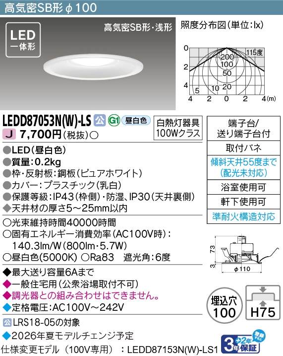 東芝 LEDダウンライト LEDD87053N(W)-LS 東芝 LEDダウンライト LEDD87053N(W)-LS