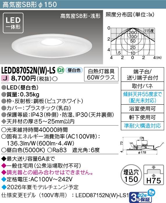 東芝 LEDダウンライト LEDD87052N(W)-LS 東芝 LEDダウンライト LEDD87052N(W)-LS