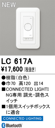 ODELIC 調光・調色スイッチ CONNECTED LIGHTING専用 LC617A ODELIC 調光・調色スイッチ CONNECTED LIGHTING専用 LC617A