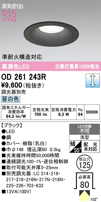 ODELIC LEDダウンライト OD261243R ODELIC LEDダウンライト OD261243R