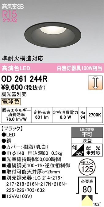 ODELIC LEDダウンライト OD261244R ODELIC LEDダウンライト OD261244R