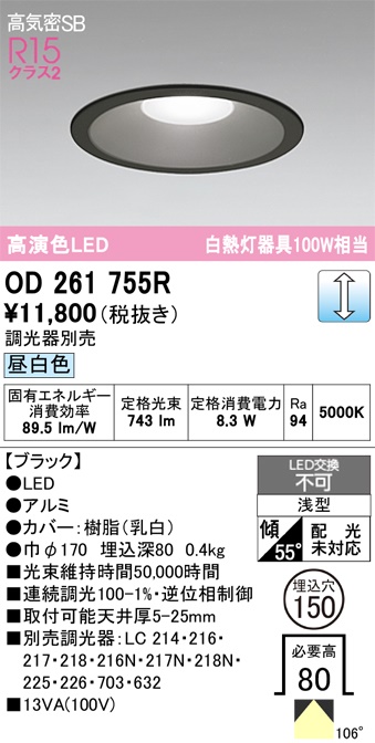 ODELIC LEDダウンライト OD261755R ODELIC LEDダウンライト OD261755R