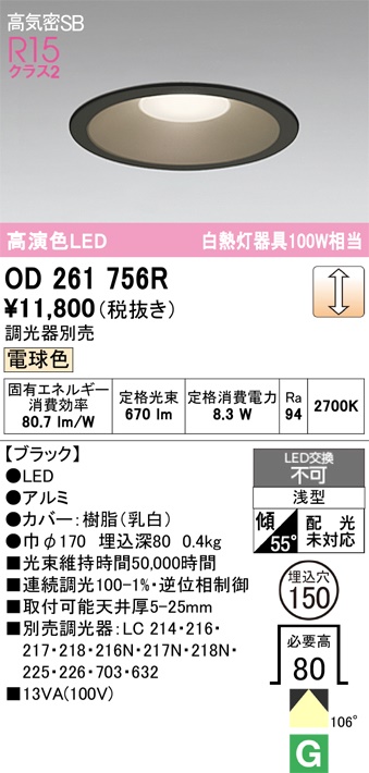 ODELIC LEDダウンライト OD261756R ODELIC LEDダウンライト OD261756R