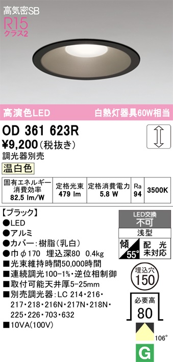ODELIC LEDダウンライト OD361623R ODELIC LEDダウンライト OD361623R