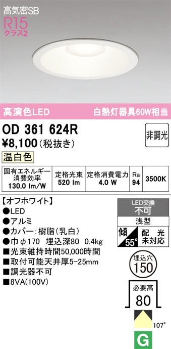 ODELIC LEDダウンライト OD361624R ODELIC LEDダウンライト OD361624R