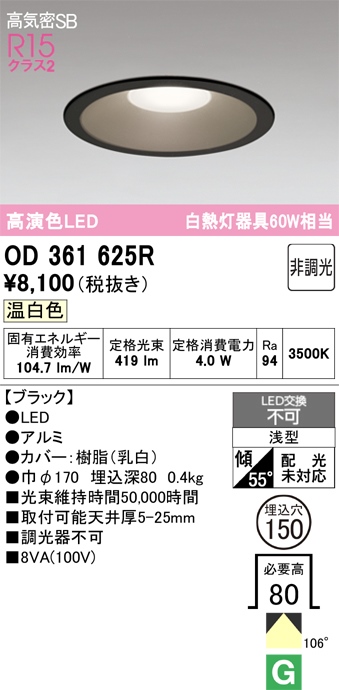 ODELIC LEDダウンライト OD361625R ODELIC LEDダウンライト OD361625R