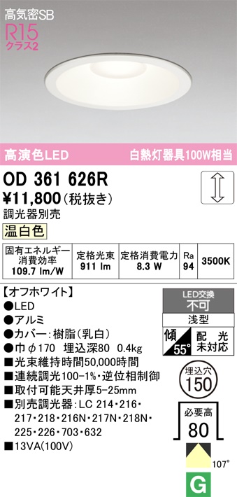 ODELIC LEDダウンライト OD361626R ODELIC LEDダウンライト OD361626R