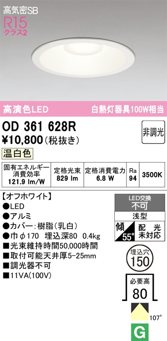 ODELIC LEDダウンライト OD361628R ODELIC LEDダウンライト OD361628R