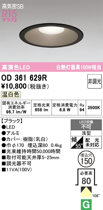 ODELIC LEDダウンライト OD361629R ODELIC LEDダウンライト OD361629R