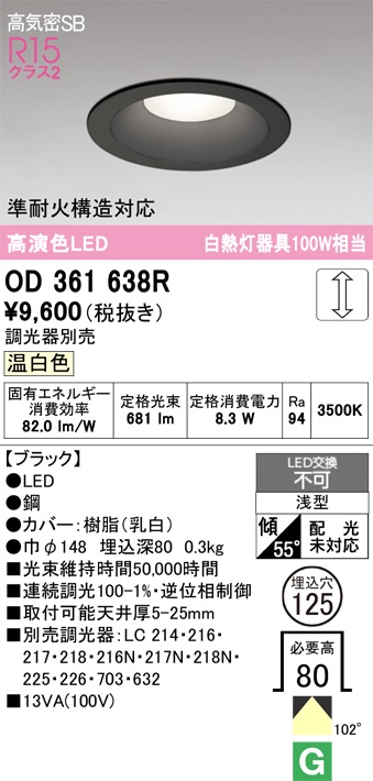 ODELIC LEDダウンライト OD361638R ODELIC LEDダウンライト OD361638R
