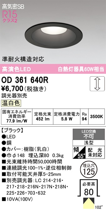 ODELIC LEDダウンライト OD361640R ODELIC LEDダウンライト OD361640R