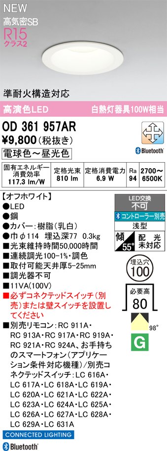 ODELIC LEDダウンライト OD361957AR ODELIC LEDダウンライト OD361957AR