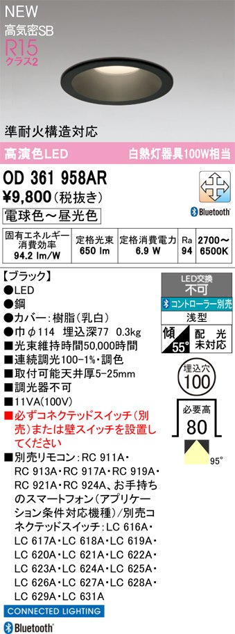 ODELIC LEDダウンライト OD361958AR ODELIC LEDダウンライト OD361958AR