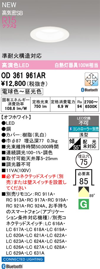 ODELIC LEDダウンライト OD361961AR ODELIC LEDダウンライト OD361961AR