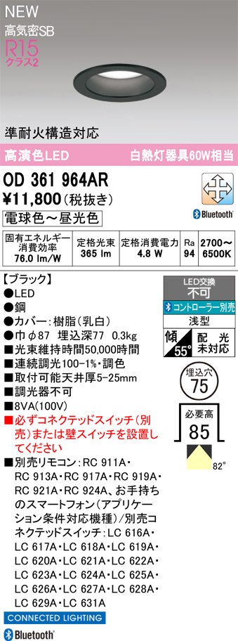 ODELIC LEDダウンライト OD361964AR ODELIC LEDダウンライト OD361964AR