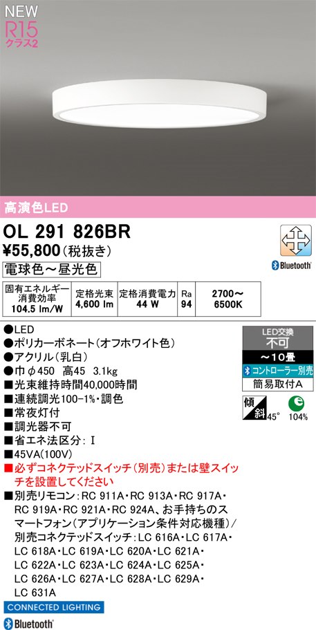 ODELIC LEDシーリングライト OL291826BR ODELIC LEDシーリングライト OL291826BR