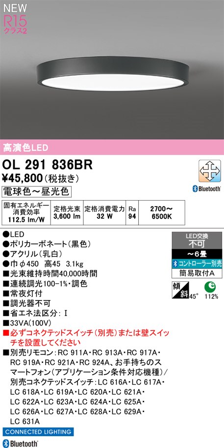 ODELIC LEDシーリングライト OL291836BR ODELIC LEDシーリングライト OL291836BR