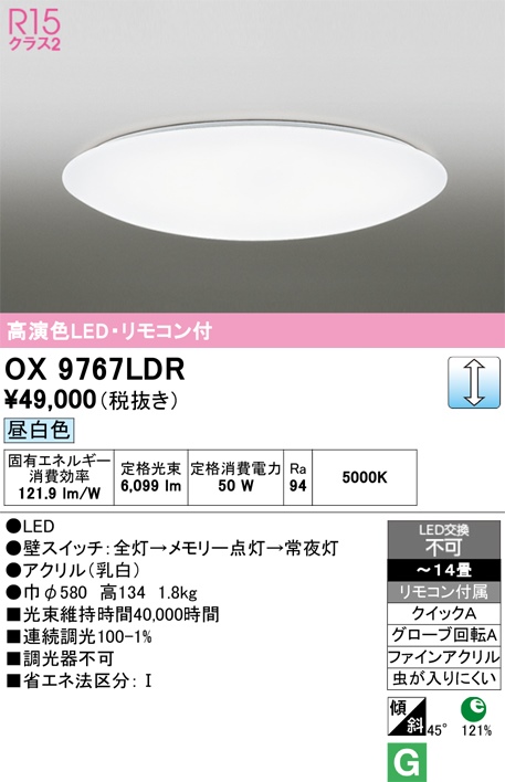 ODELIC LEDシーリングライト OX9767LDR ODELIC LEDシーリングライト OX9767LDR