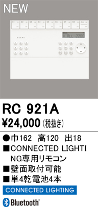 ODELIC ConnectedLighting専用リモコン RC921A ODELIC ConnectedLighting専用リモコン RC921A