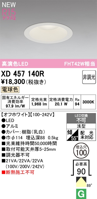 ODELIC LEDダウンライト XD457140R ODELIC LEDダウンライト XD457140R