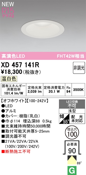 ODELIC LEDダウンライト XD457141R ODELIC LEDダウンライト XD457141R
