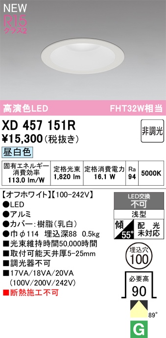 ODELIC LEDダウンライト XD457151R ODELIC LEDダウンライト XD457151R