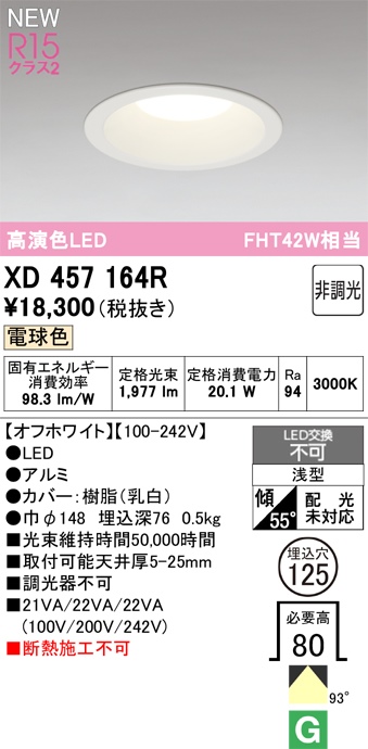 ODELIC LEDダウンライト XD457164R ODELIC LEDダウンライト XD457164R