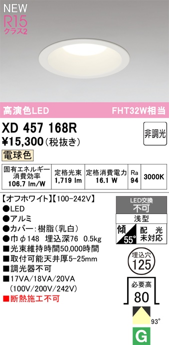 ODELIC LEDダウンライト XD457168R ODELIC LEDダウンライト XD457168R
