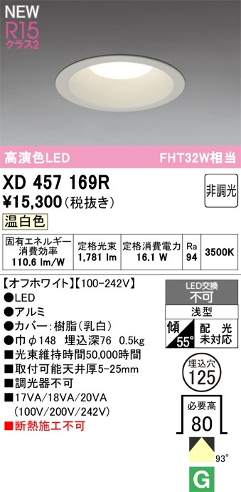 ODELIC LEDダウンライト XD457169R ODELIC LEDダウンライト XD457169R